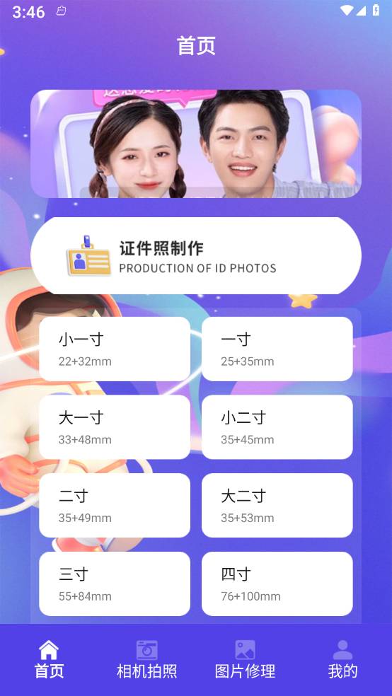手机智能证件照相2