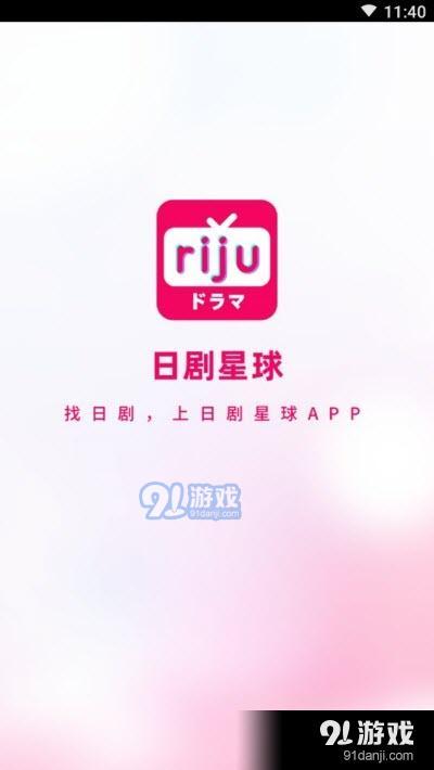 日剧星球2