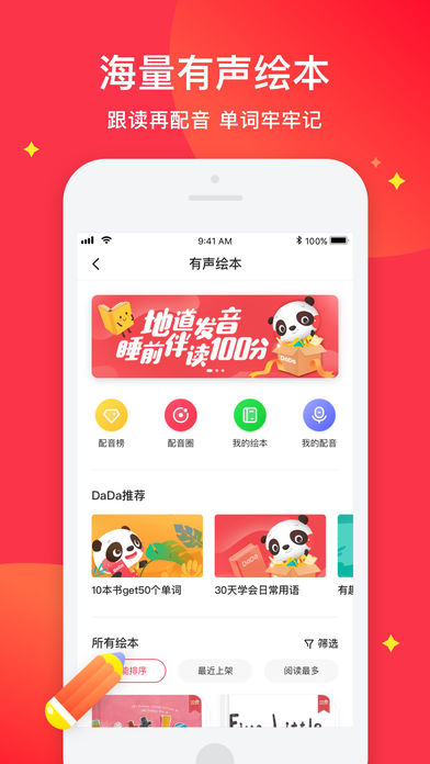 DaDa英语4