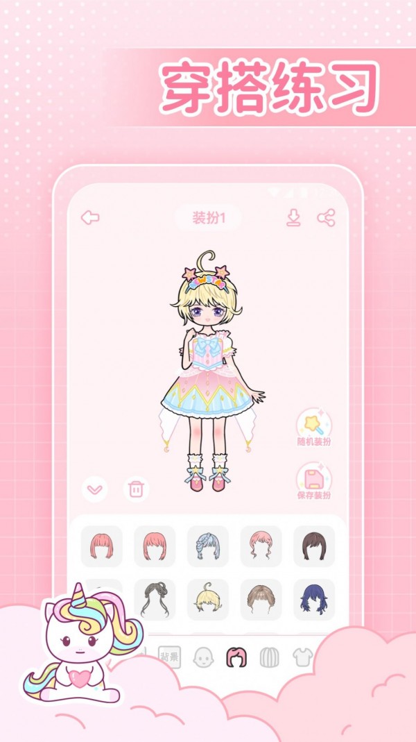 闺米装扮单机版3