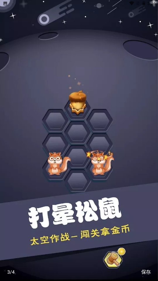 坚果保卫战1