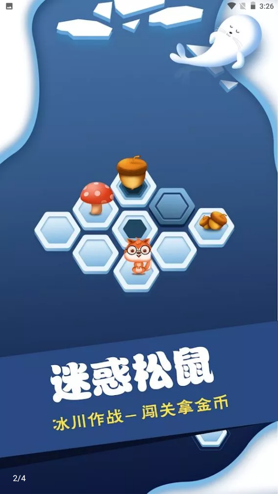坚果保卫战2