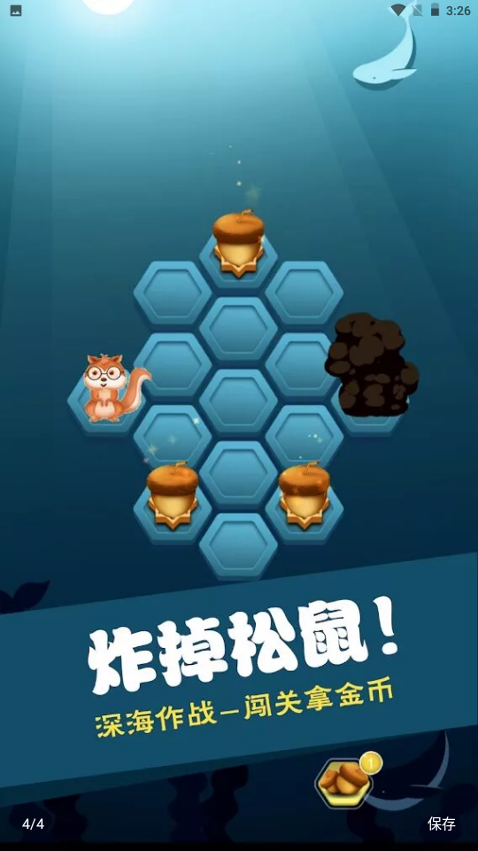坚果保卫战3