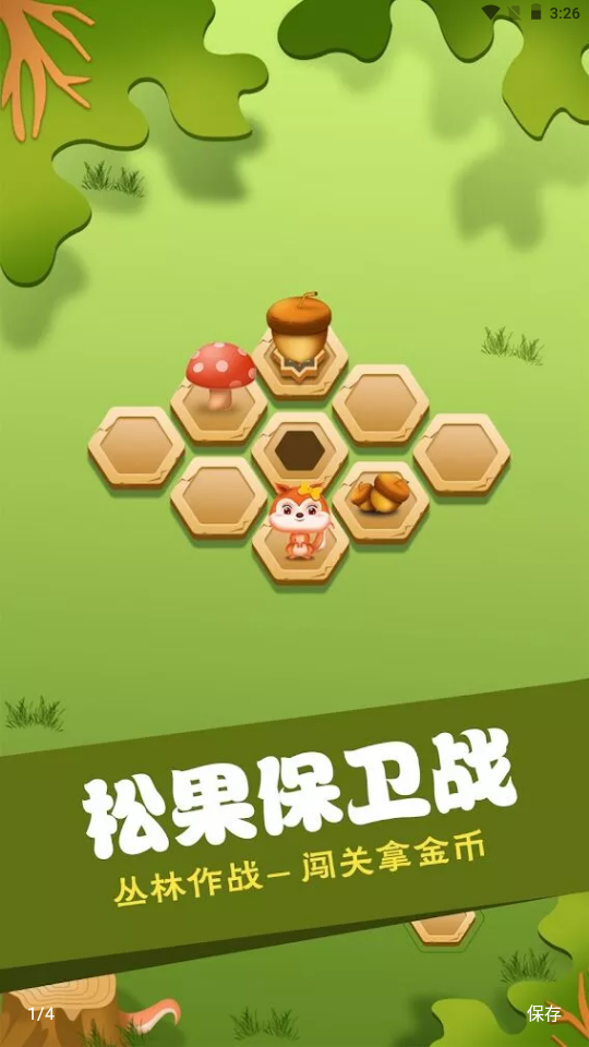 坚果保卫战4