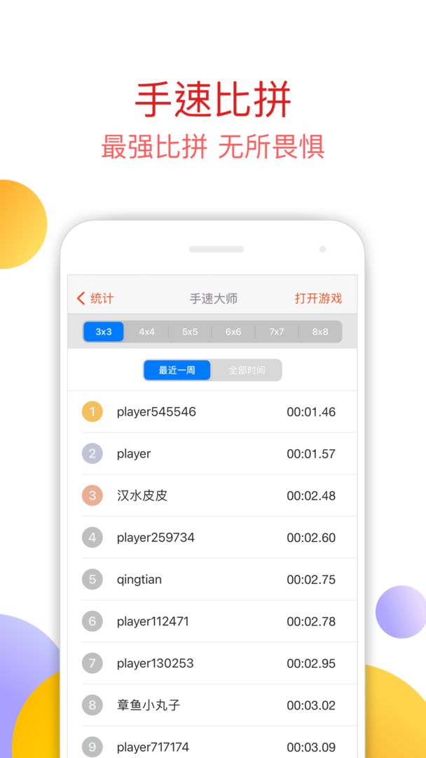 手速大师1