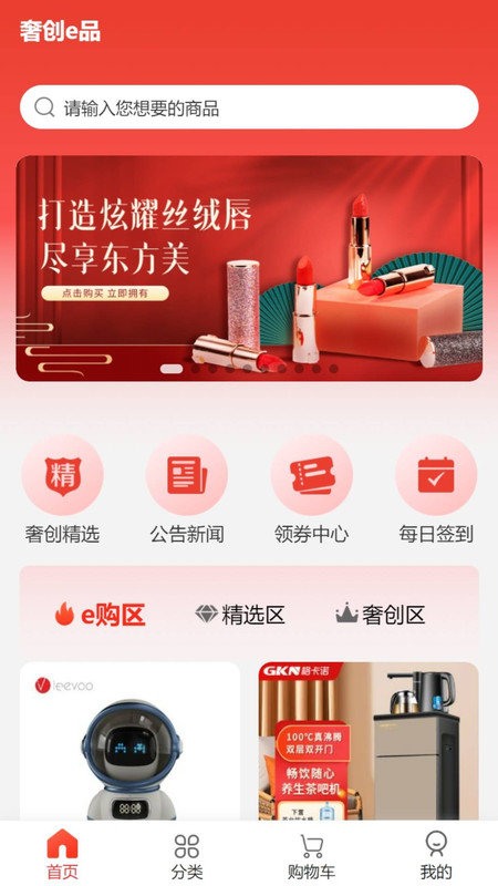 奢创e品2