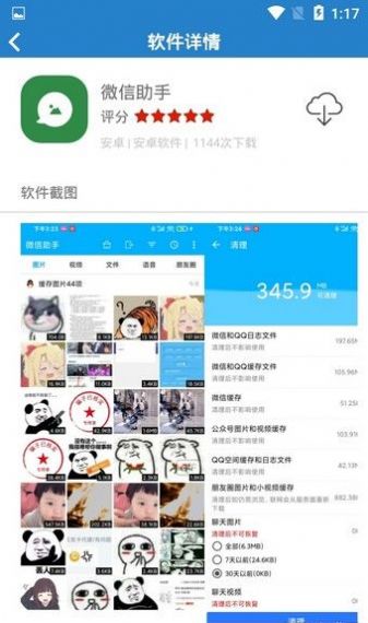染七软件库3