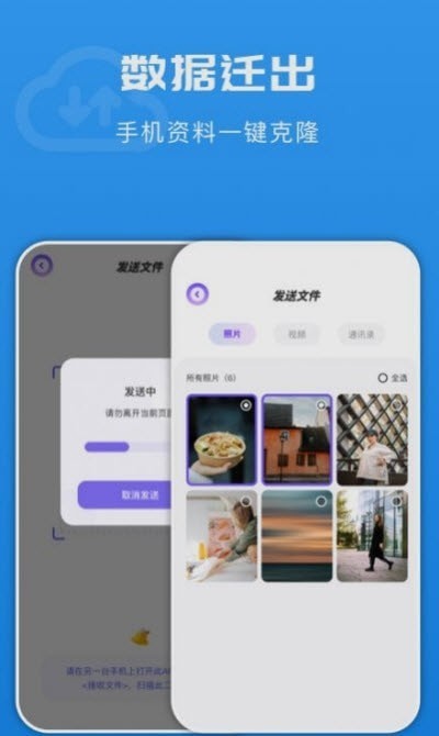 悟空换机同步助手1