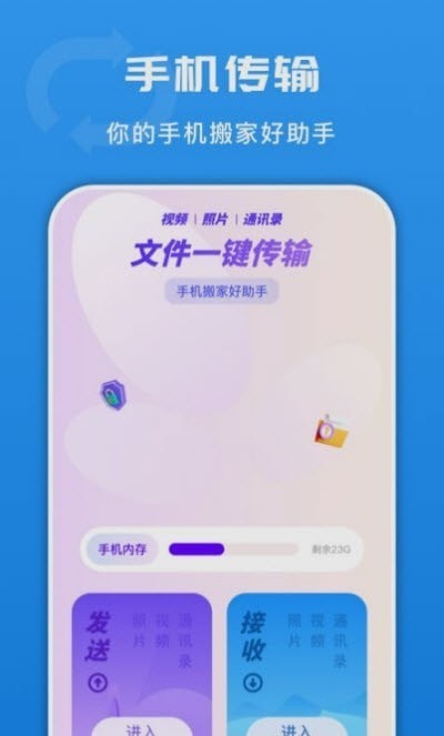 悟空换机同步助手3