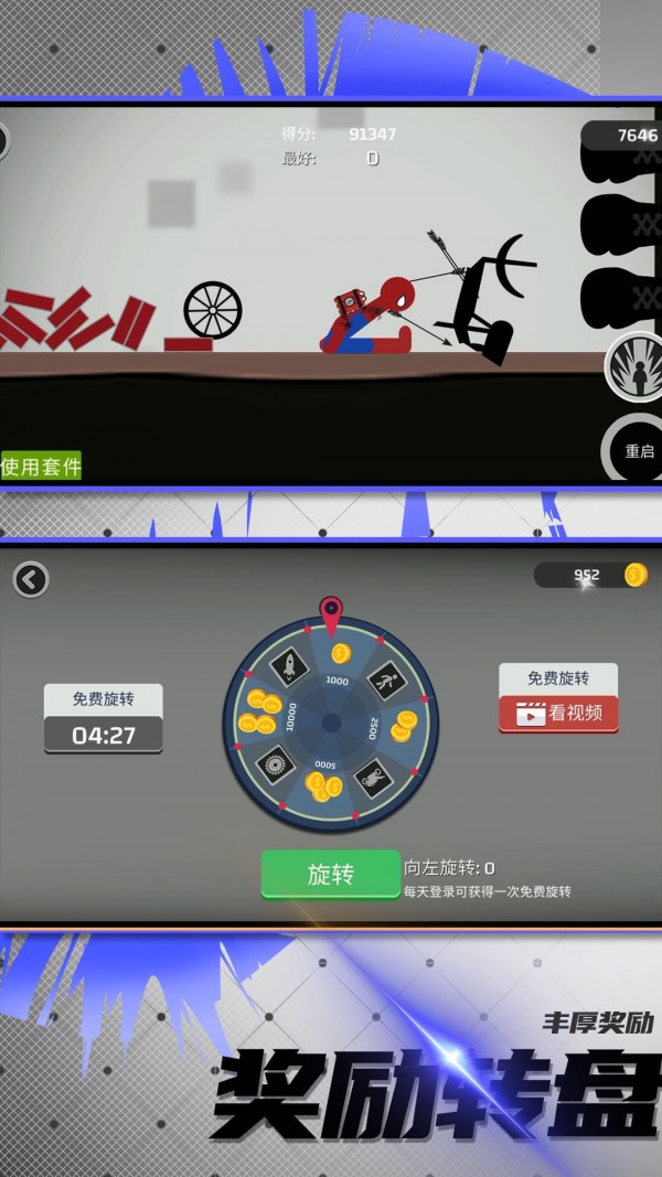 火柴人竞技模拟3