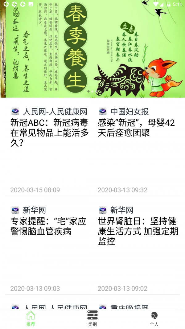 养生生活小常识1