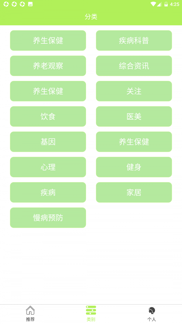 养生生活小常识2