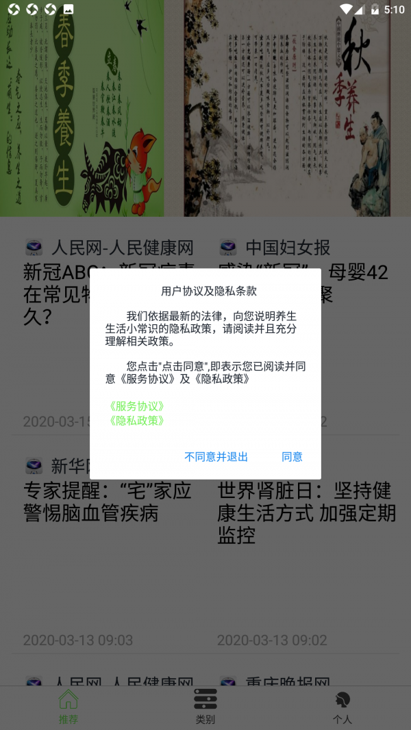 养生生活小常识3