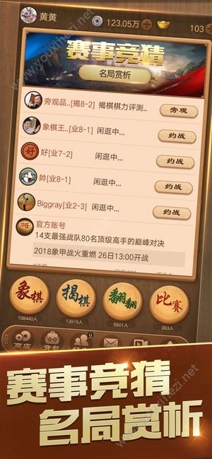 天天象棋2018新版1