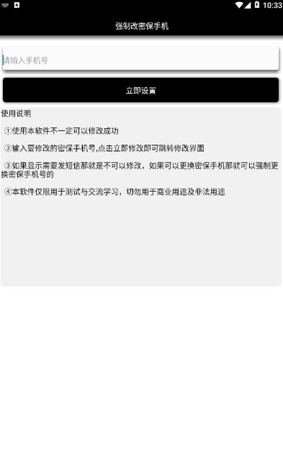 一键强制改密保2