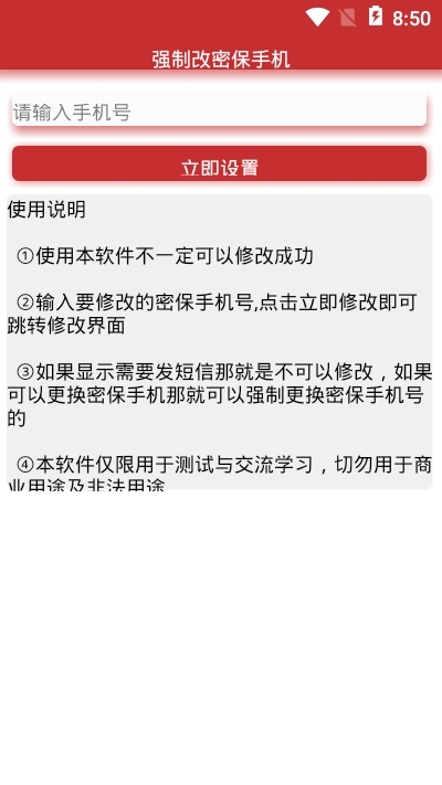 一键强制改密保3