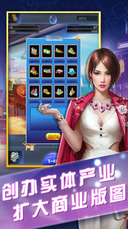 商战荣誉v1.0安卓版2