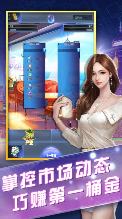 商战荣誉v1.0安卓版3