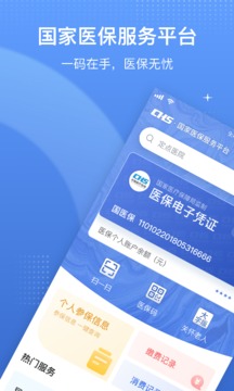 国家电子医保平台3