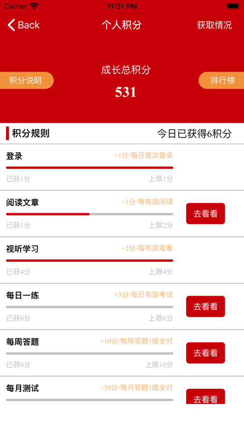 晋能控股电力集团在线学习1