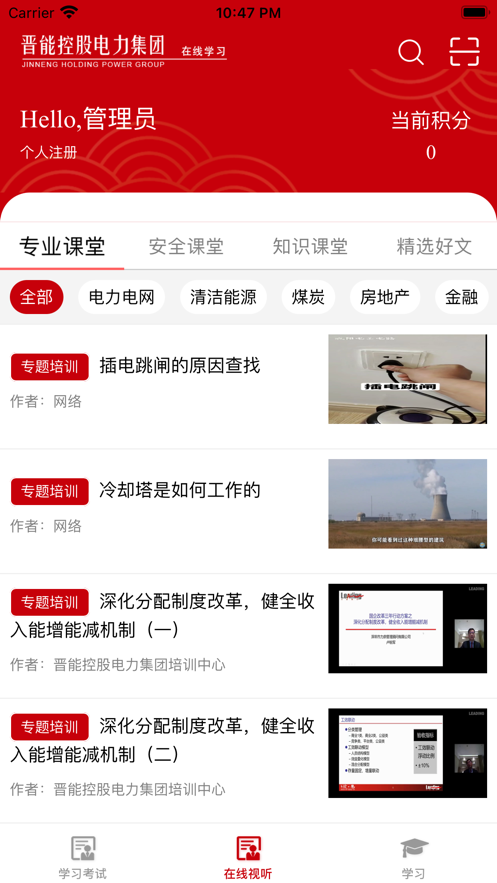 晋能控股电力集团在线学习2