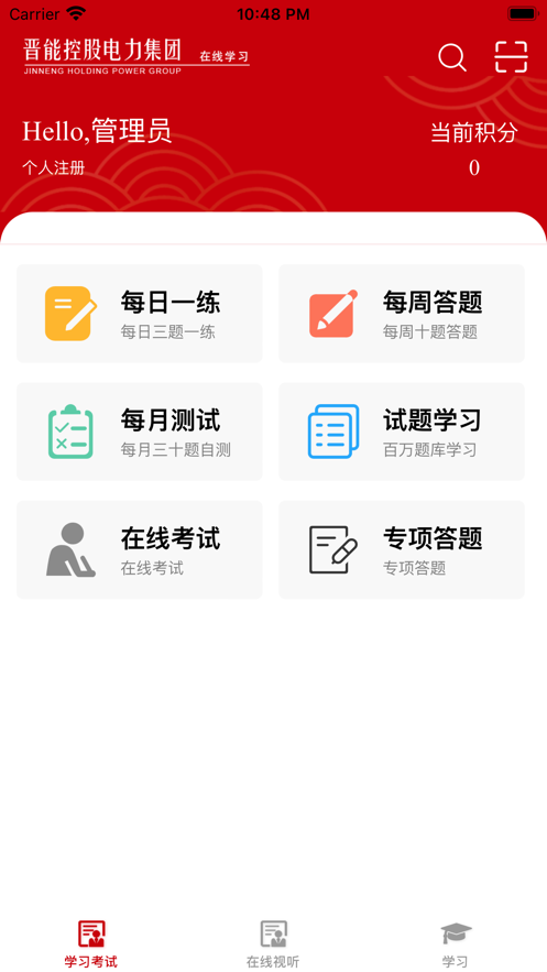 晋能控股电力集团在线学习3