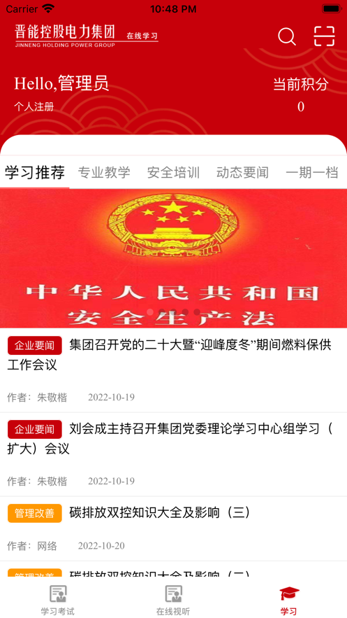 晋能控股电力集团在线学习4