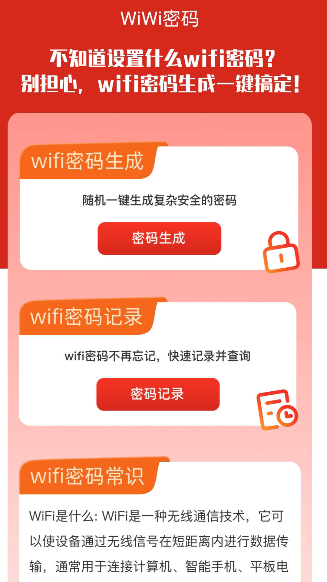 牛气WiFi3