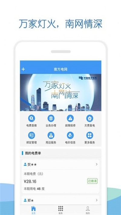 南网elink3