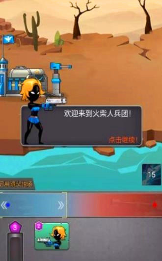 火柴人兵团2