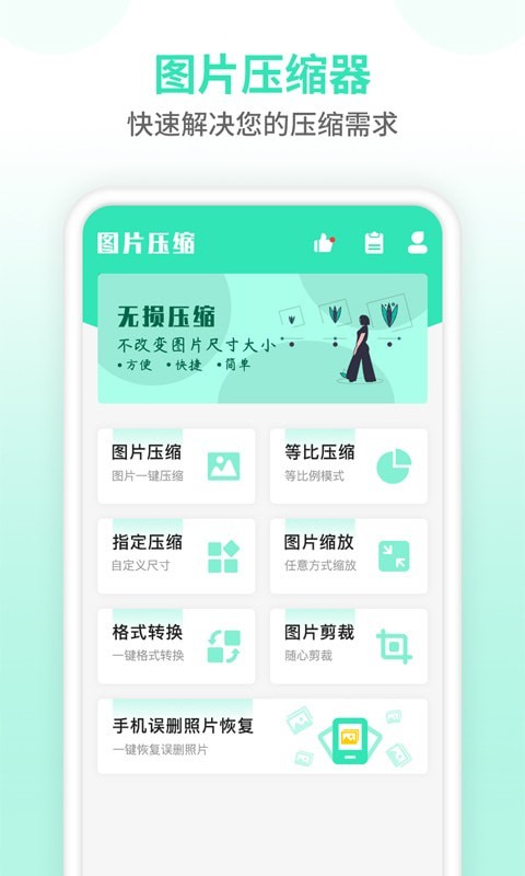 压缩图片大师1