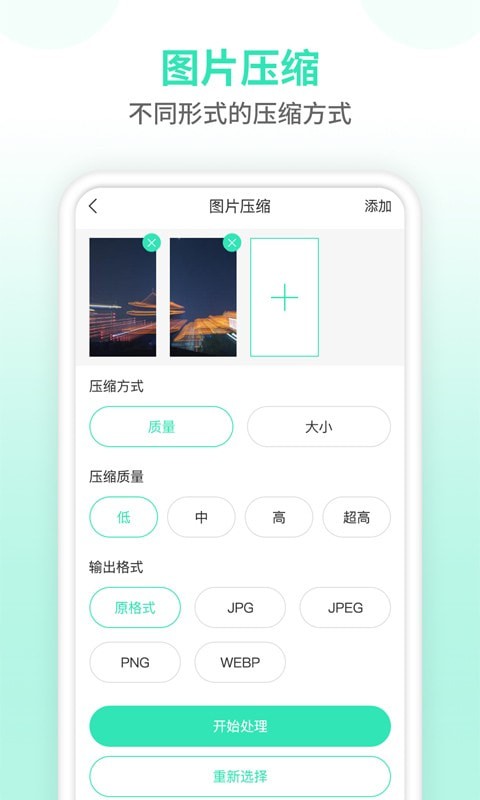 压缩图片大师2