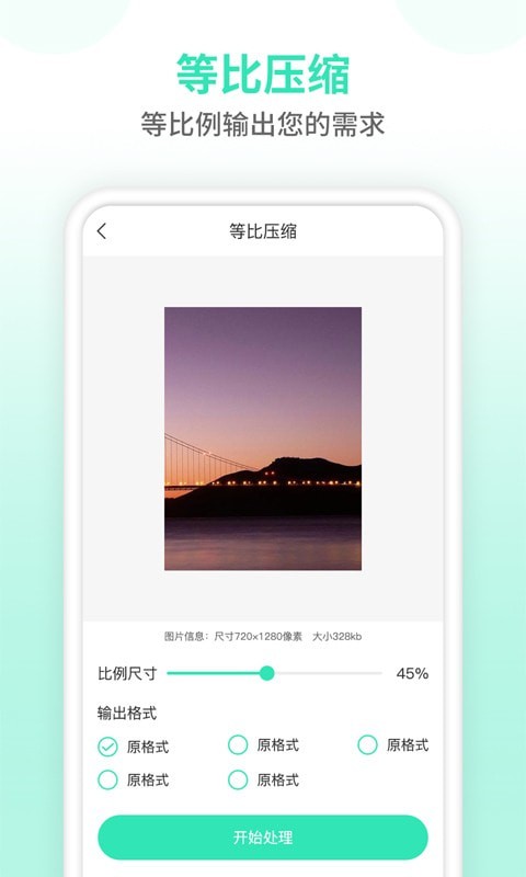 压缩图片大师3