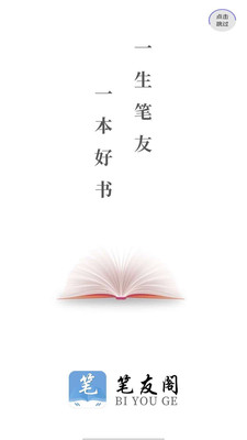 笔友阁2