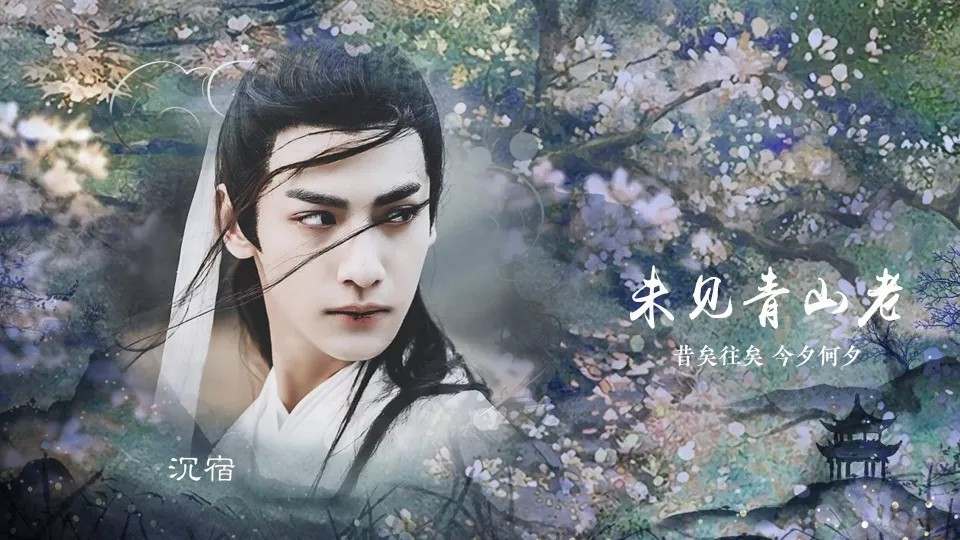 妖神未见青山老3