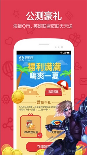 福利宝2