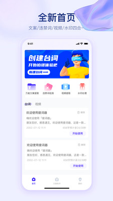 提词器快提词2