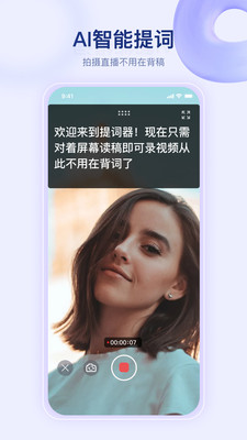 提词器快提词3