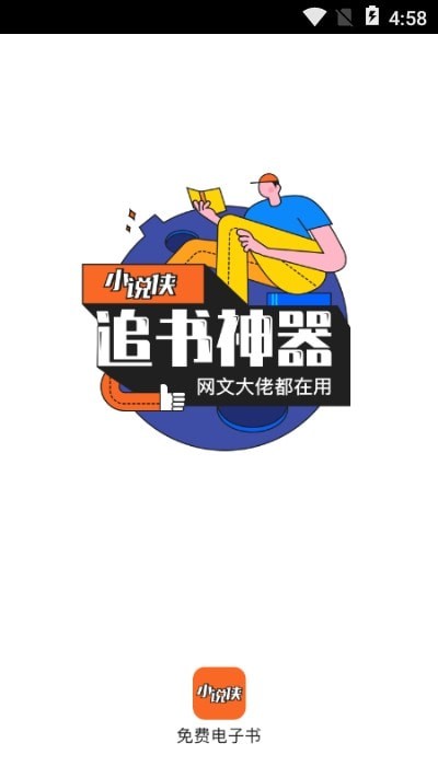 乐读免费小说3