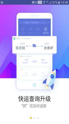 德邦快递单号查询v3.4.8.23