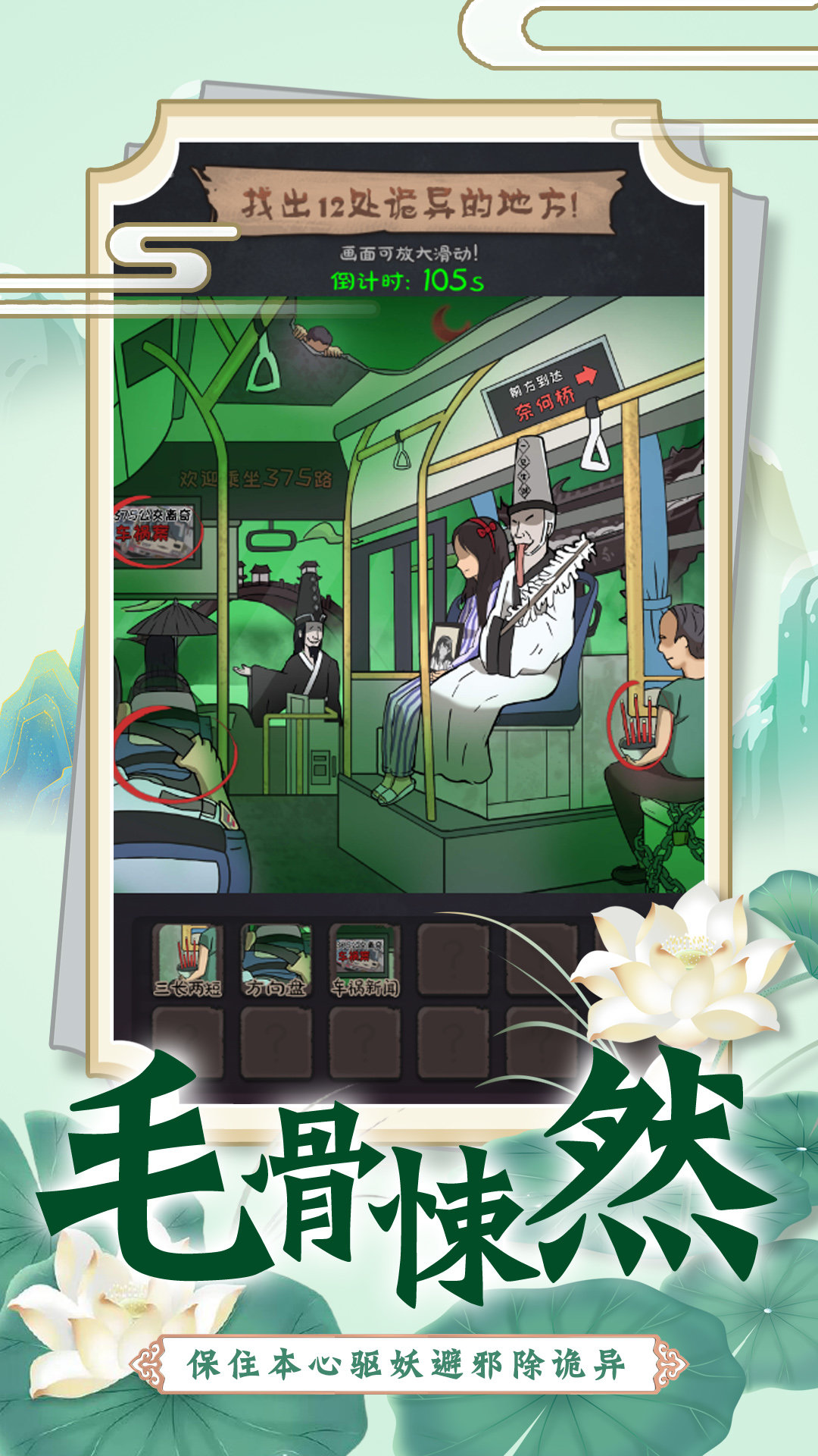 找茬脑洞的世界1