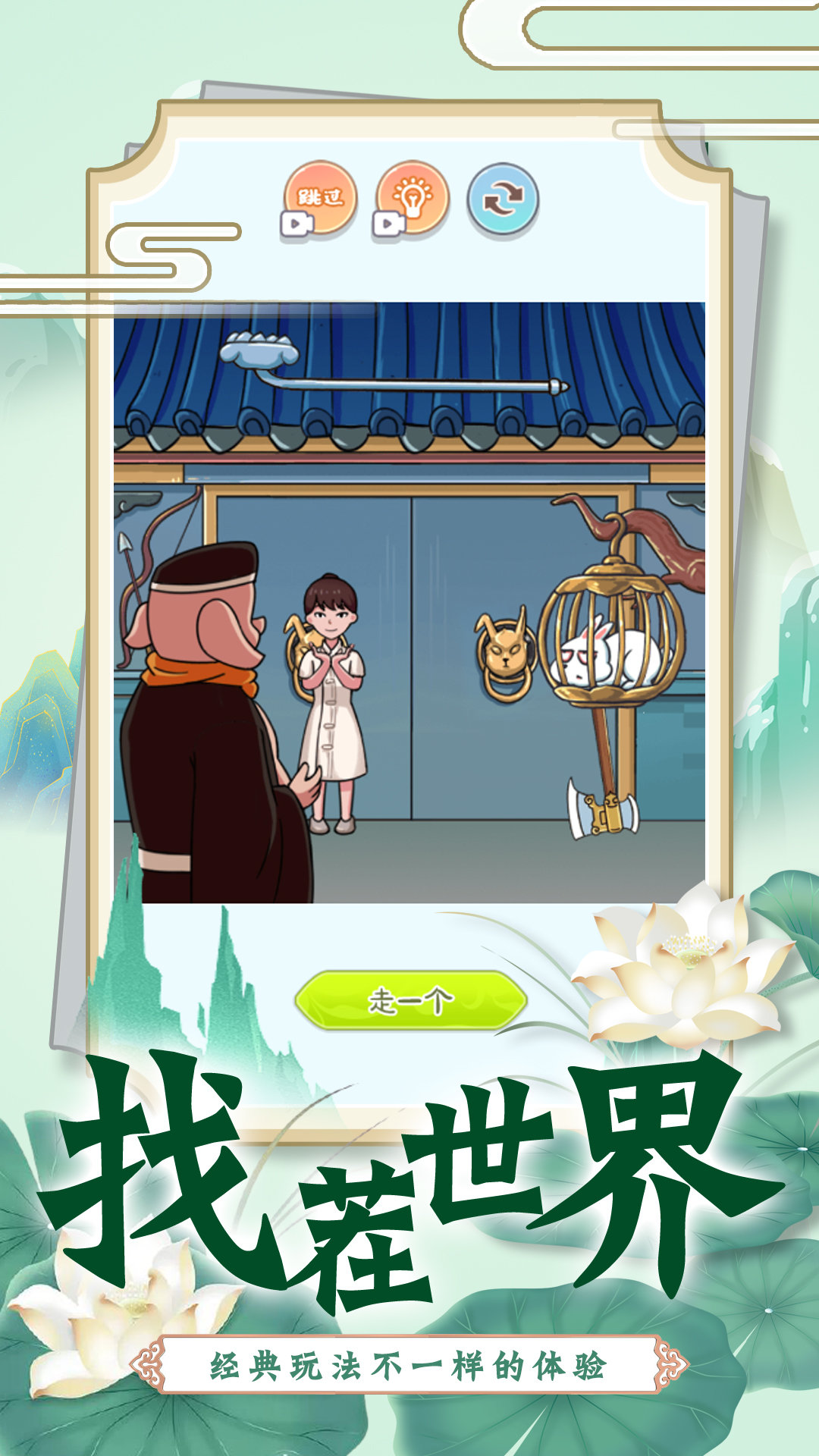 找茬脑洞的世界2