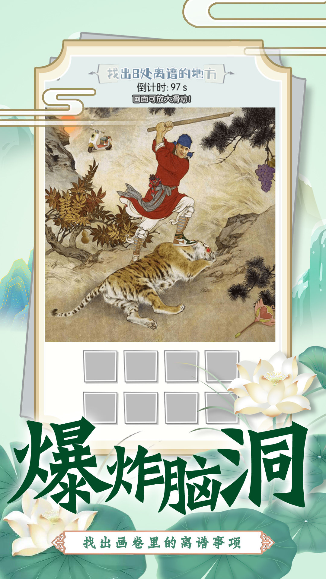 找茬脑洞的世界3