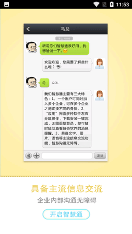 智慧通3