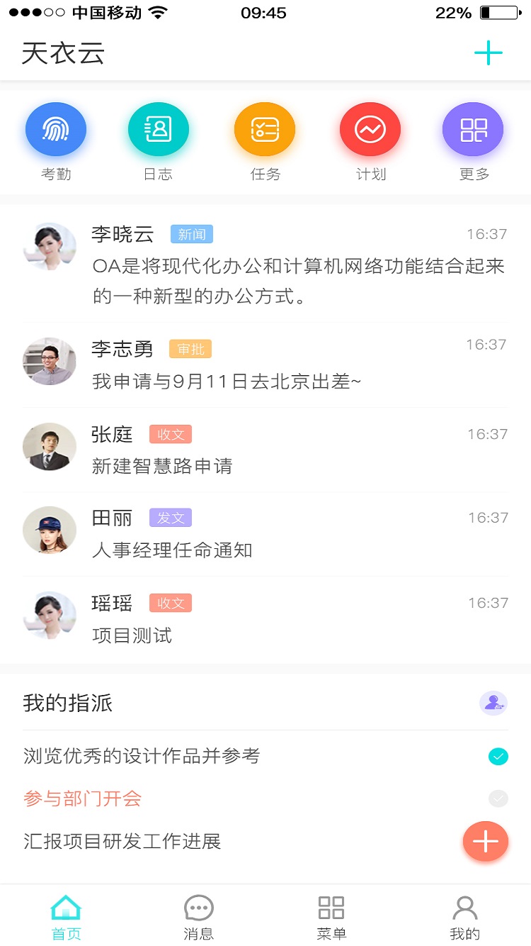 天衣办公3