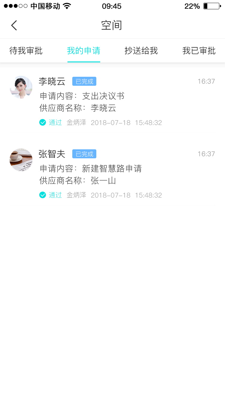天衣办公4
