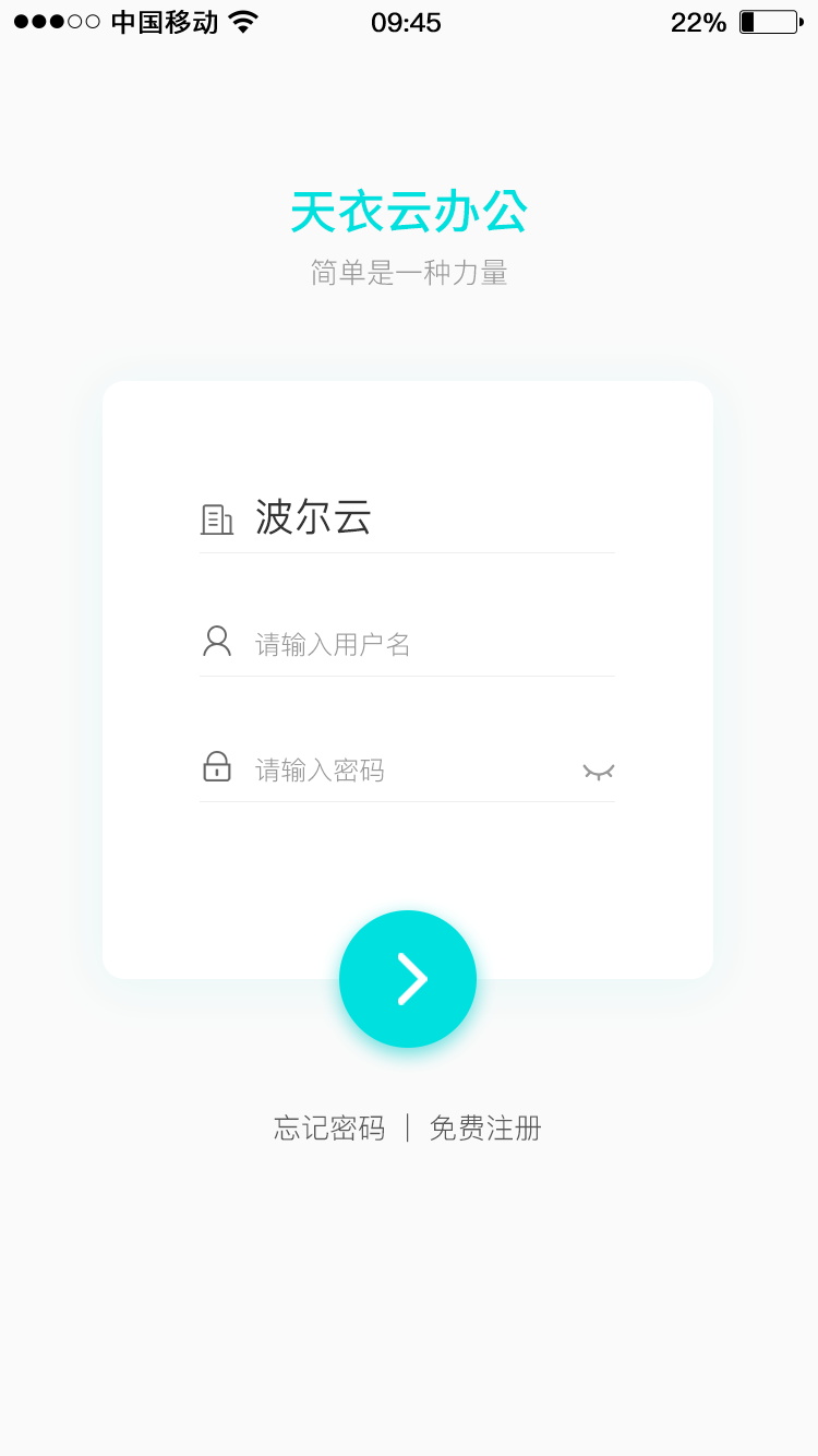 天衣办公5