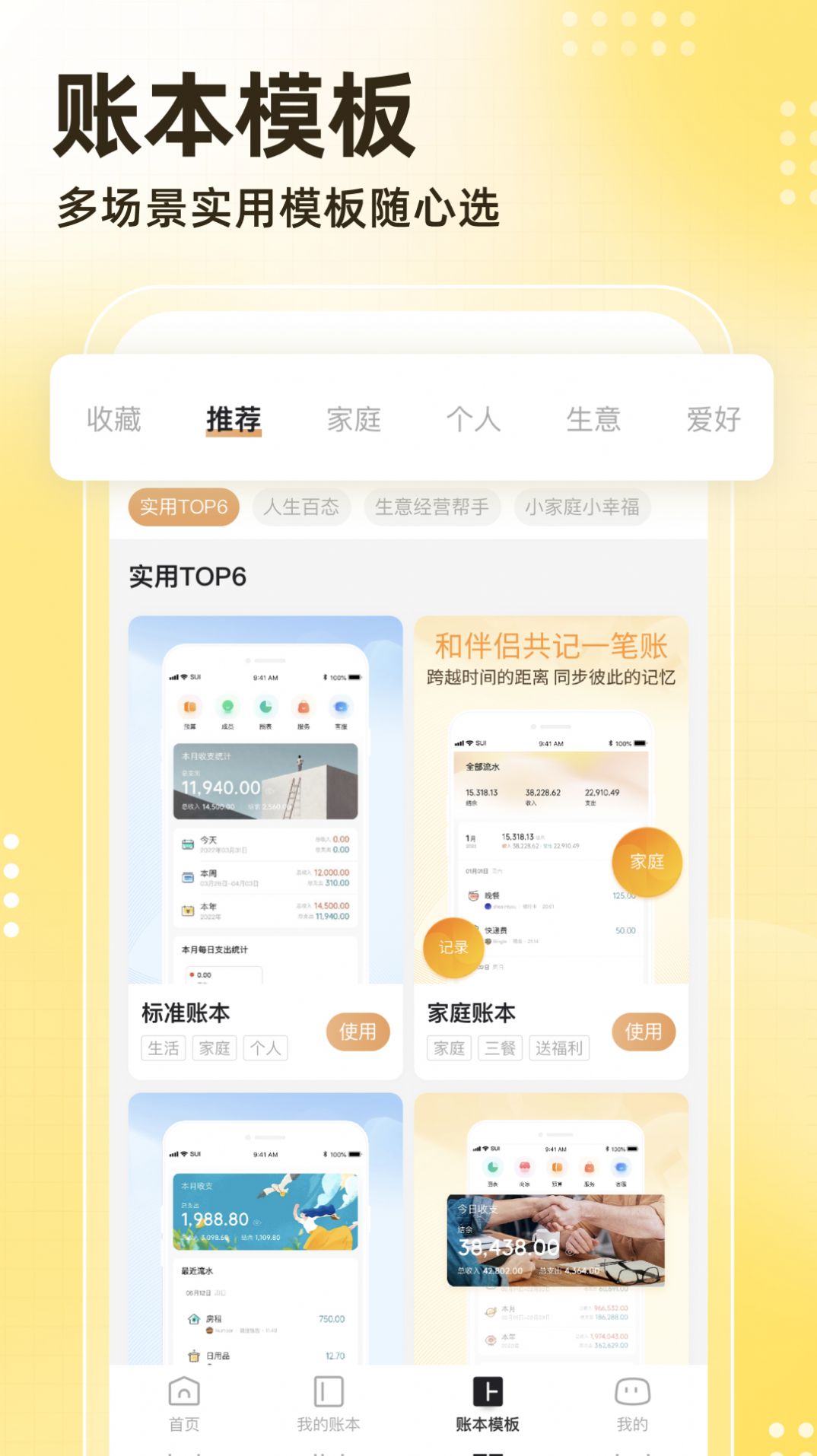 神象云账本3