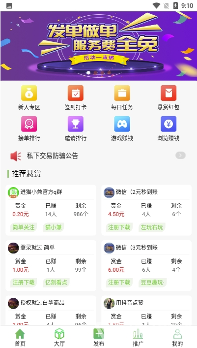 猫小兼(发单做单兼职赚钱工具)安卓免费版1
