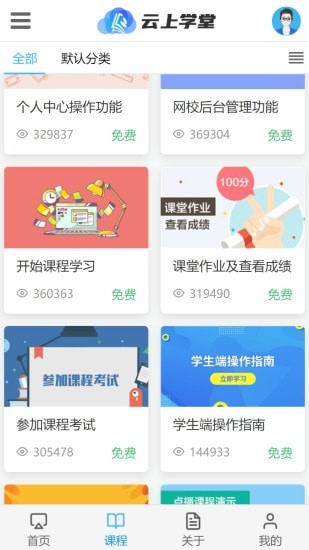 云上学堂1